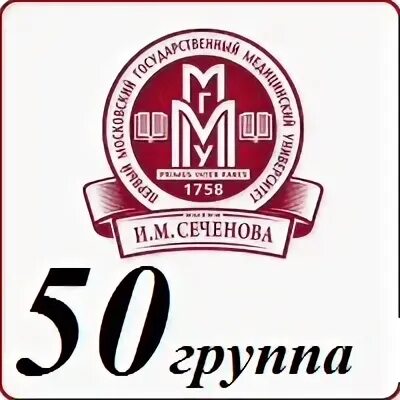 Сеченова медицинский список