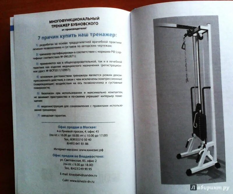 Инструкция бубновского. Тренажер бубновского мтб. тренажер бубновского мтб 1. мтб 4 тренажер бубновского. тренажер mtb-1 чертежи тренажер бубновского.