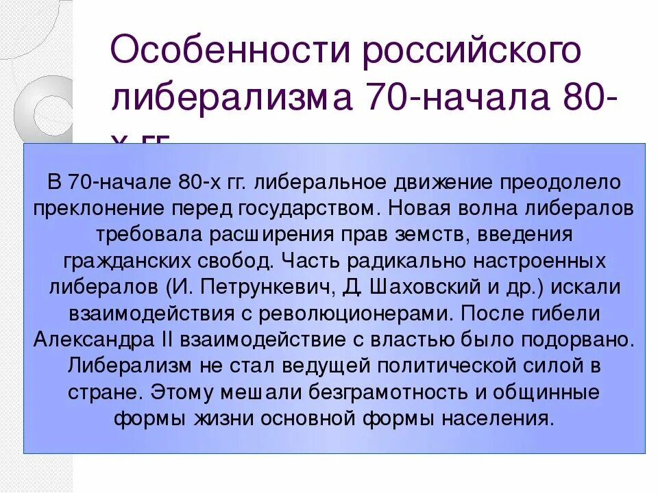 Особенности российского либерализма. Особенности либерализма. Особенности либерализации. Особенности либерального движения в России.