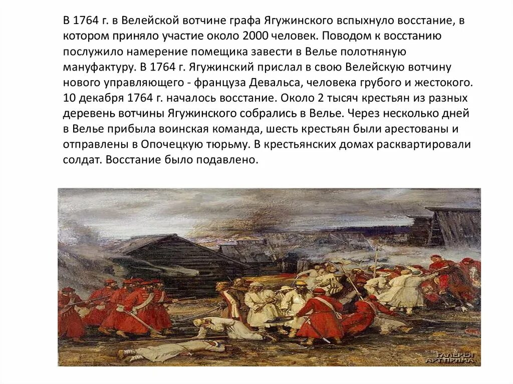 В каком году вспыхнуло восстание. Крестьянский бунт мятеж восстание. Крестьянские Восстания в России в 18 веке. Бунт 18 век. Самое крупное восстание 18 века.