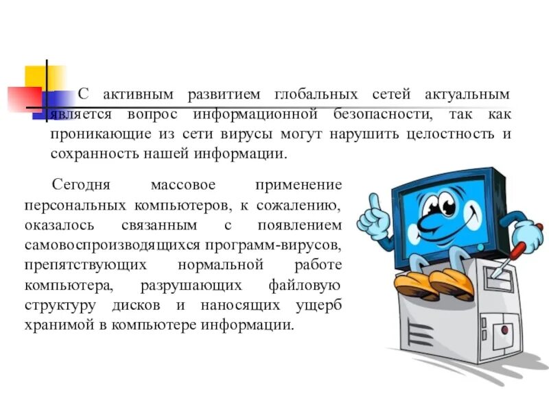 Проект компьютерные вирусы и борьба с ними Презентация "Вирусы и антивирусные программы" (10 класс) по информатике скачат