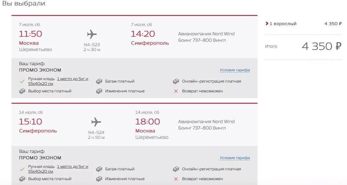 ООО Северный ветер авиакомпания. Nordwind билет. Nordwind Airlines билет на самолет. Электронный билет Nordwind Airlines.