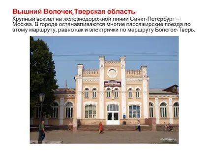 Вышний волочек петербург поезда