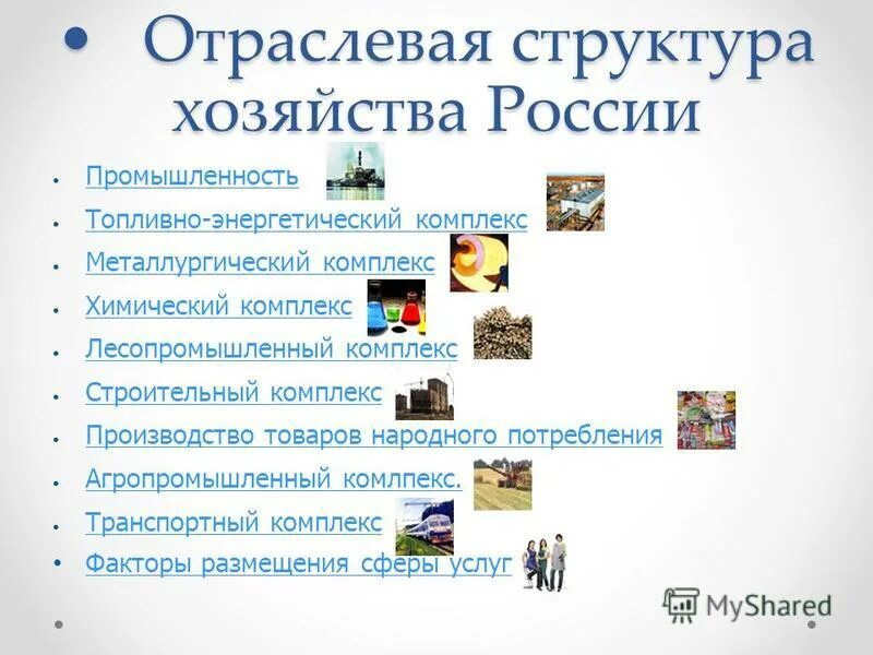 Факторы замещения растениеводства. Факторы размещения отраслей мирового хозяйства таблица 10 класс. Особенности размещения отраслей хозяйства. Факторы размещения хозяйства. Таблица основные факторы размещения производства в мире таблица.