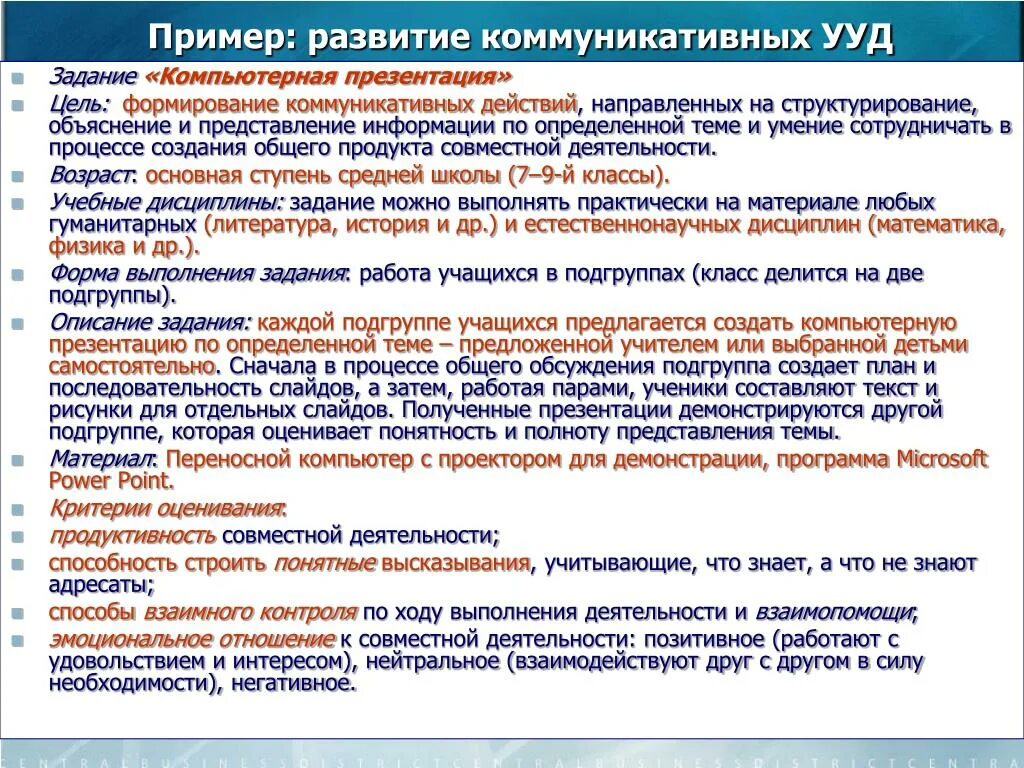 Воспитание пример из жизни. Задания на развитие коммуникативных УУД. Коммуникативные УУД примеры. Комуникативныеууд примеры. Примеры развития.