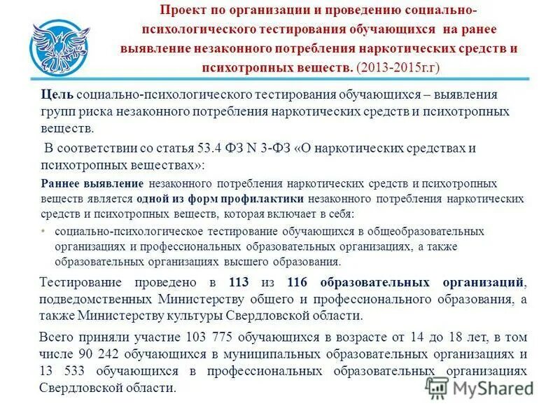 Социально психологическое тестирование обучающихся 2020. Социально-психологическое тестирование. Тест подростки о родителях. Психолог тест сири для подростков. Спт для родителей.