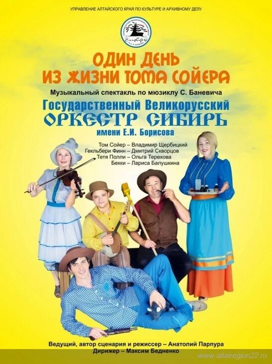 Афиша алтайский край. Афиша алтай. Афиша барнаул концерты. Афиша алтайский край. Афиша народного ансамбля.