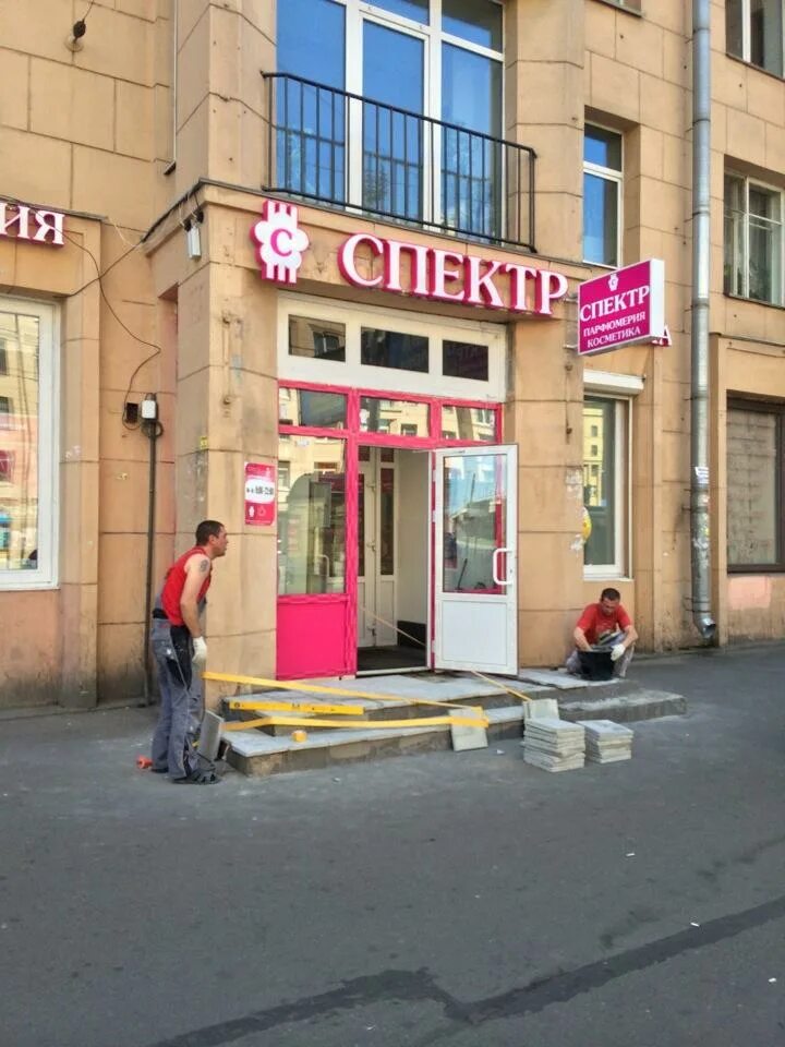 Спектр спб. Рекламные магазинов спектр. Номер магазина спектр. Магазин спектр. Фото спектр магазин.