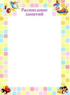 Бланк занятия в детском саду