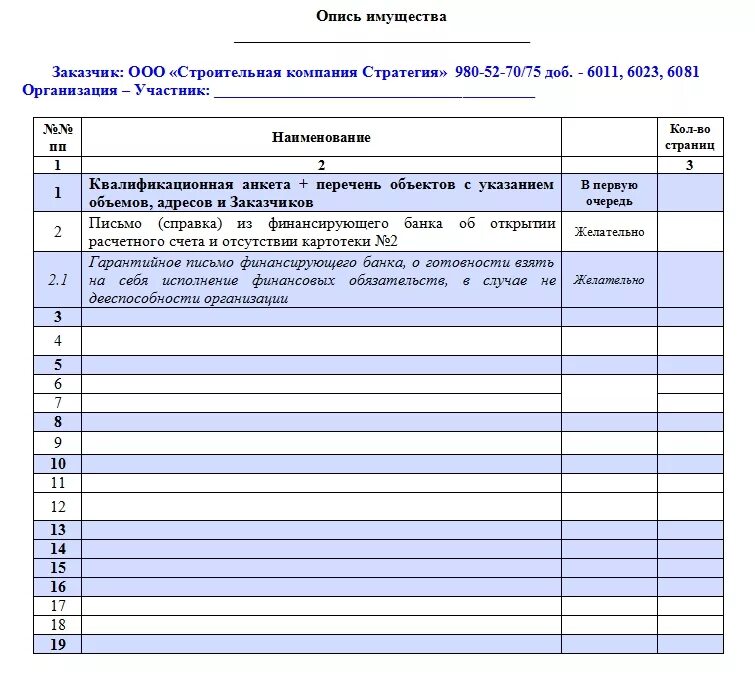 Форма Бланка описи имущества. Акт описи имущества пример. Образец заполнения описи имущества при продаже квартиры. Бланк описи имущества при продаже квартиры образец.