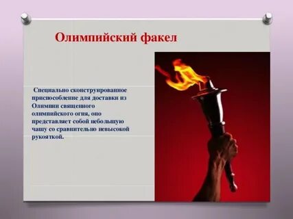 Torch перевод