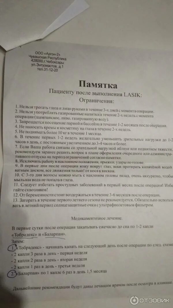 Идеал лик энтузиастов чебоксары. Идеал лик чебоксары прейскурант.