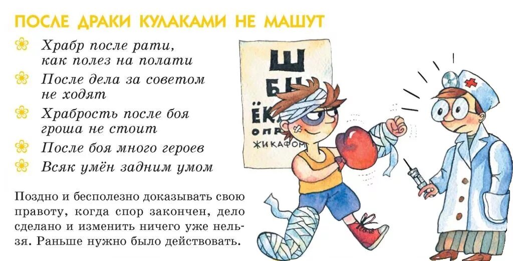 махать кулаками после драки значение. после драки кулаками не машут. после драки кулаками машут. мультяшно дети дерутся. после драки кулаками не машут значение пословицы.