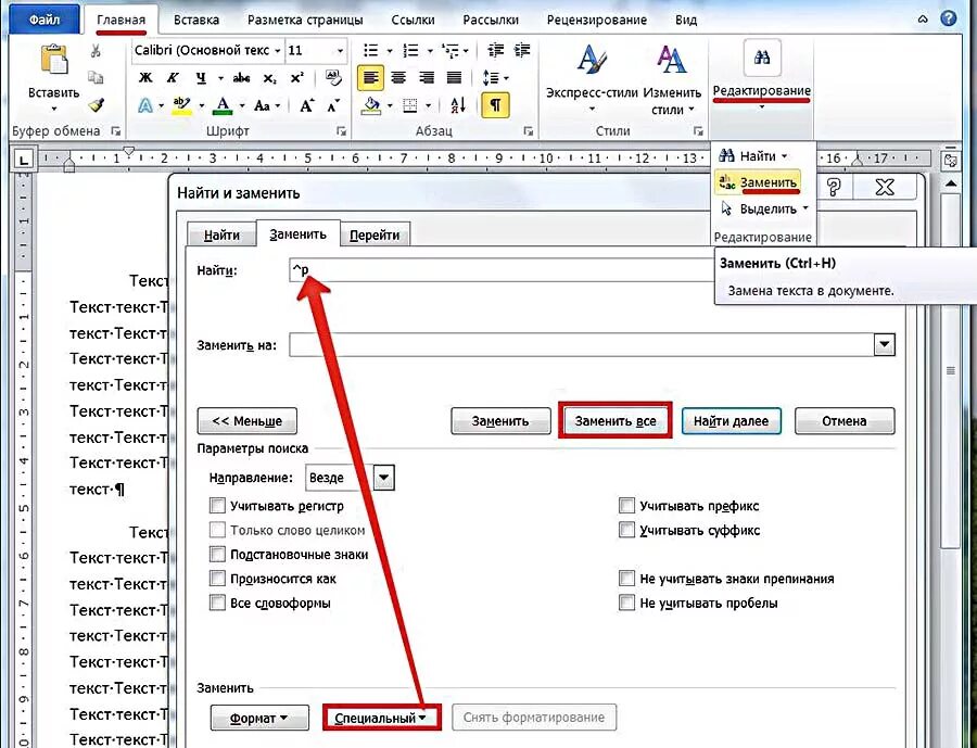 Абзац документа ms word. Как поставить знак абзаца в Ворде. Как поменять первый и второй абзацы в Ворде. Отступ в Ворде. Символ красной строки в Ворде.