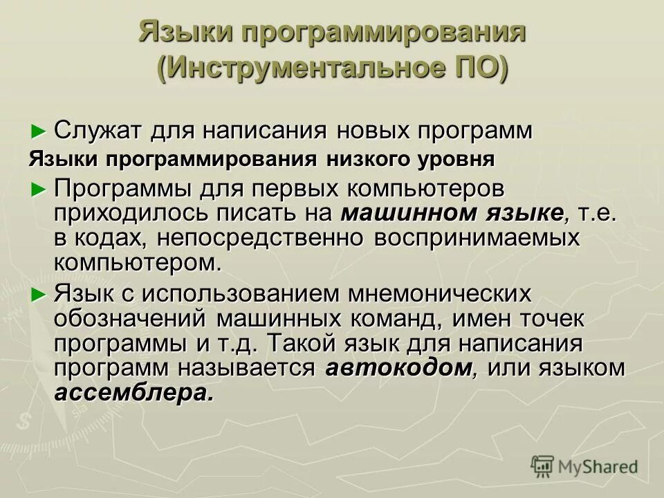 Упорядоченная последовательность команд компьютера