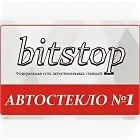 Бит стоп автостекла. Bitstop тула. Битстоп петрозаводск. Стекло лобовое пежо 3008 pilkington. Bitstop.