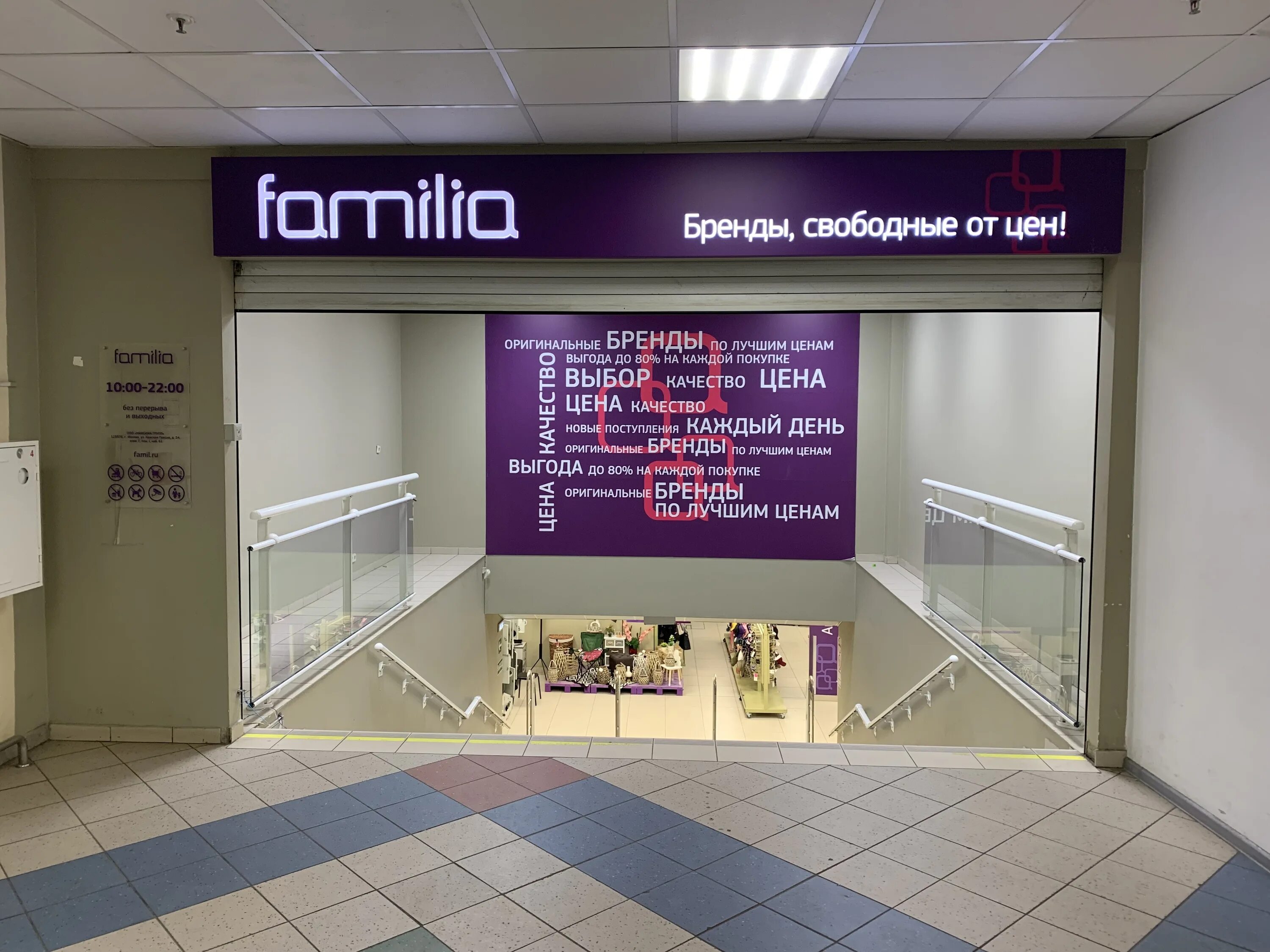 Familia московский. фамилия одежда. фамилия магазин. фамилия магазин. Familia московский.