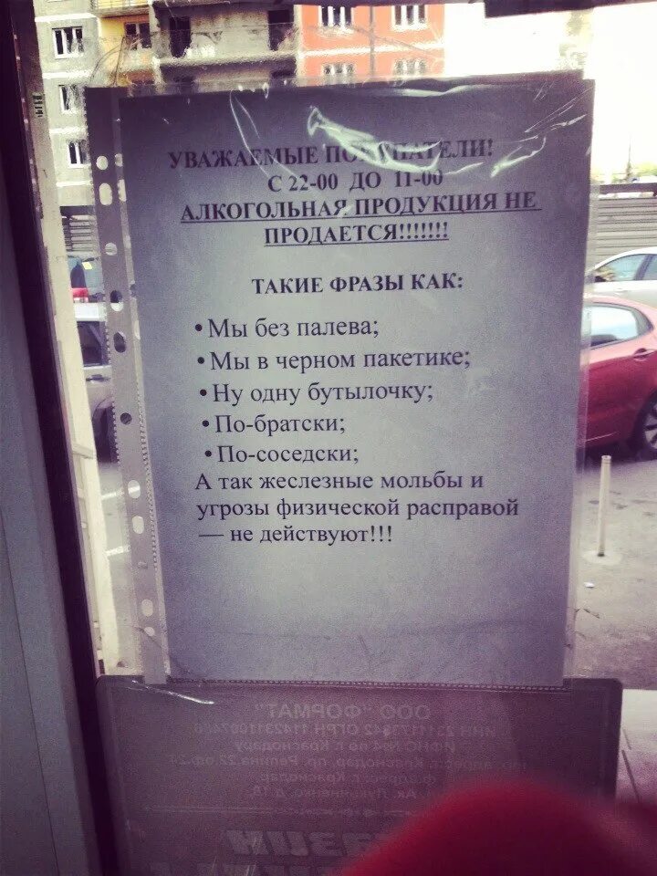 Продавцов не уважают. Объявление в магазине. Объявления в магазине для покупателей. Объявление о продаже магазина. Объявление о закрытии магазина.