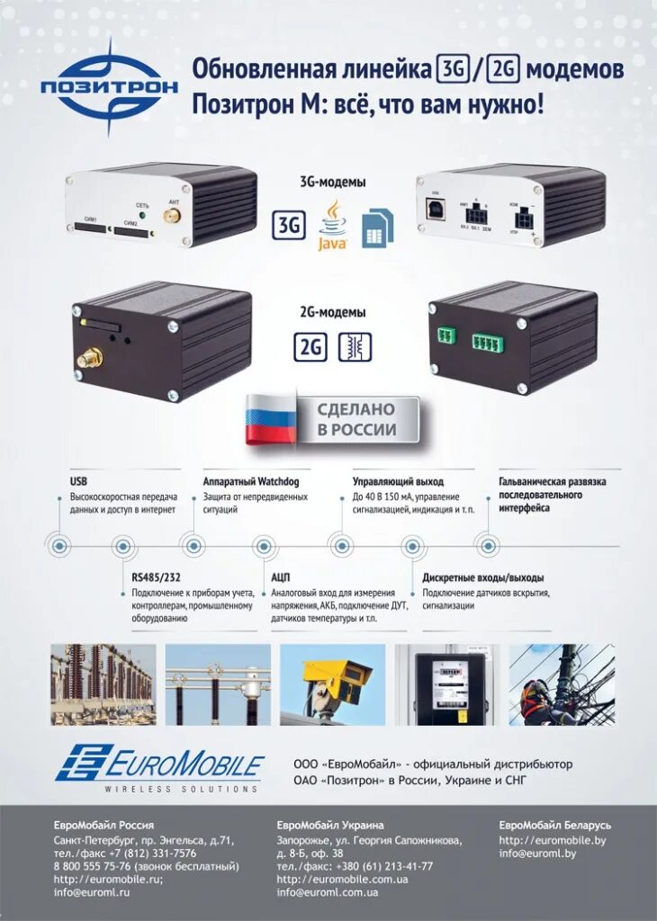 Позитрон личный кабинет. НПО Позитрон. 3g терминал Позитрон м 3g USB. Позитрон м 2g rs232. НПК Позитрон.