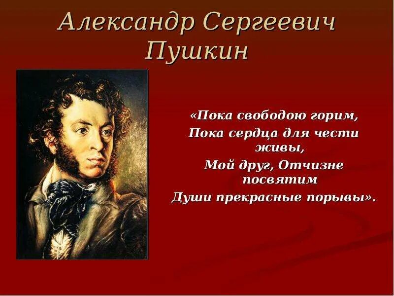 Пушкин поэт свободы. Петербургский период пушкина кратко. Эволюция темы свободы в лирике пушкина. Пушкин а. Пушкин поэт свободы.