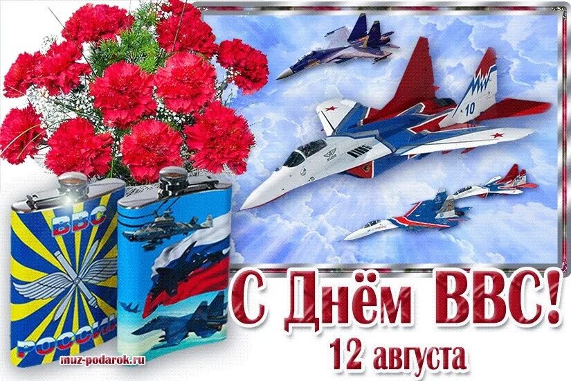 День ВВС. С праздником ВВС. 12 Августа день военно-воздушных сил России. С днём ВВС России.