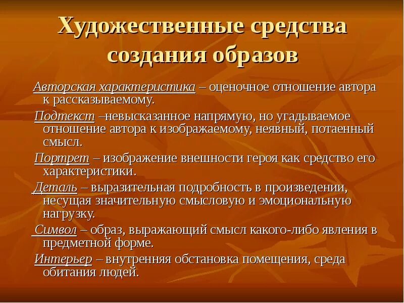 Как называется выразительная подробность несущая