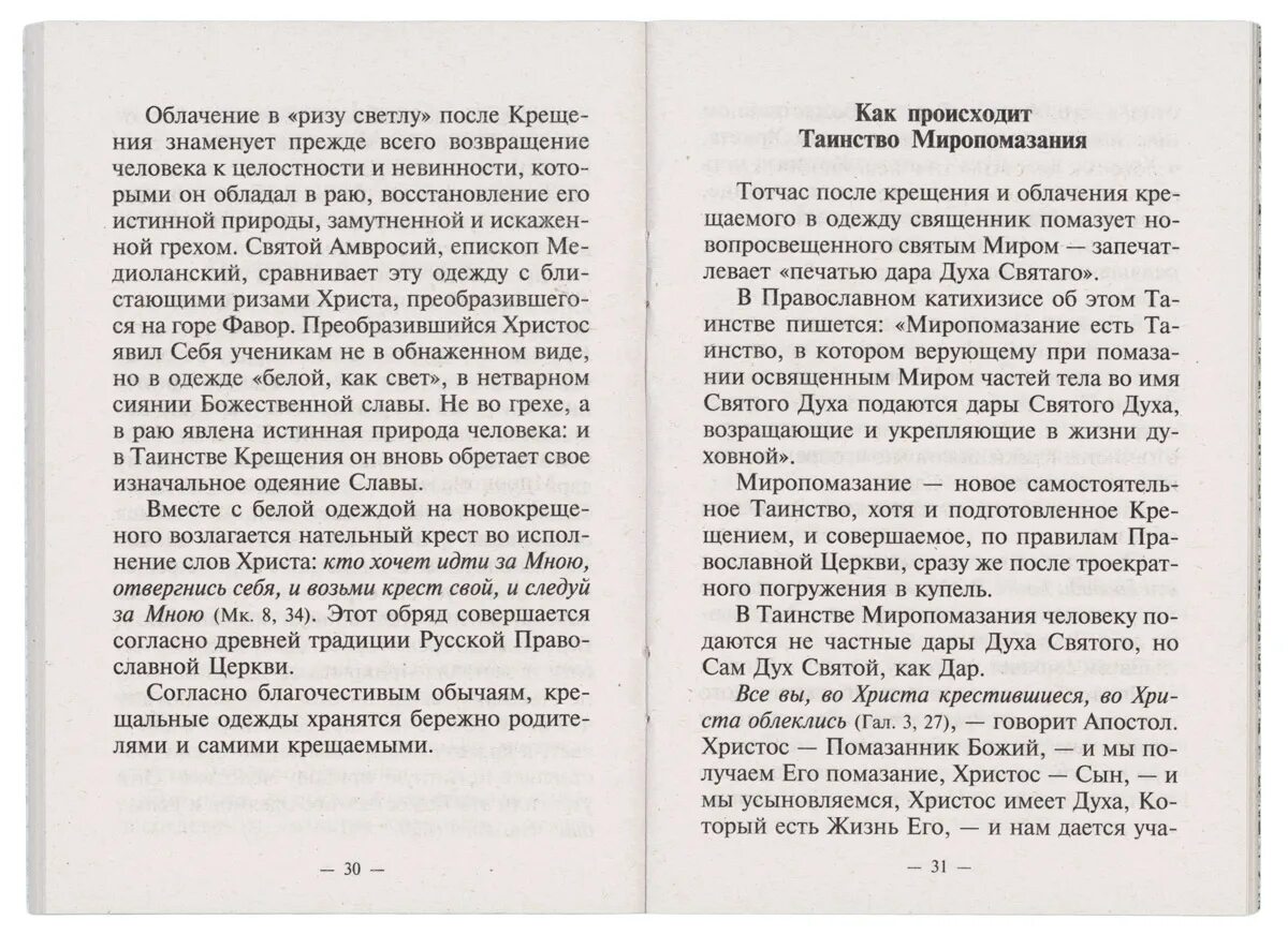 Что нужно крестным перед крещением. Что должны знать Крестные перед Крещением. Что нужно крестным перед Крещением ребенка. Что нужно знать крестной маме перед Крещением. Что нужно знать крестной матери перед Крещением.