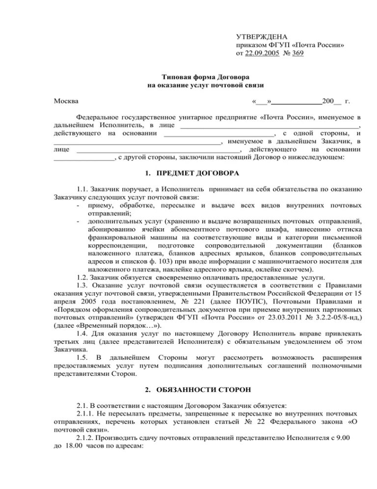 Приказом по государственному унитарному предприятию