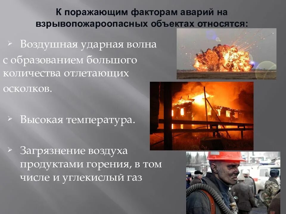 Почему самым опасным из поражающих факторов возникающих