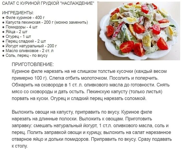 Рецепт салата из кур грудки. Рецепты салатов в картинках. Салаты рецепты простые. Рецепты салатов с описанием. Салат с курицей рецепты простые.