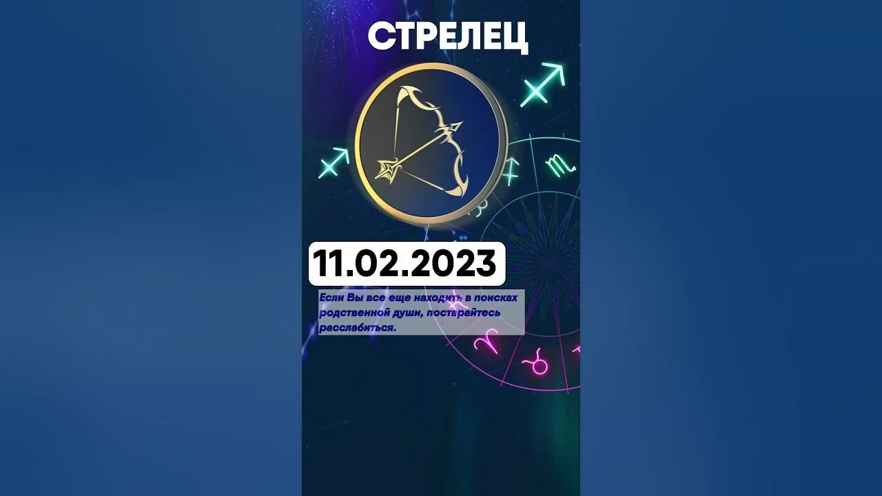 Астрология прогноз. Гороскоп на 2023 Стрелец. Астрологический прогноз на март 2023. День астрологии 2023.
