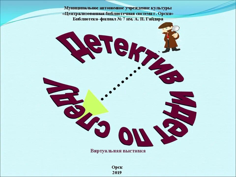 Идти по следу сферы. Детектив с лупой. Идти по следу сферы. Ребенок детектив с лупой. Следователь иллюстрация.