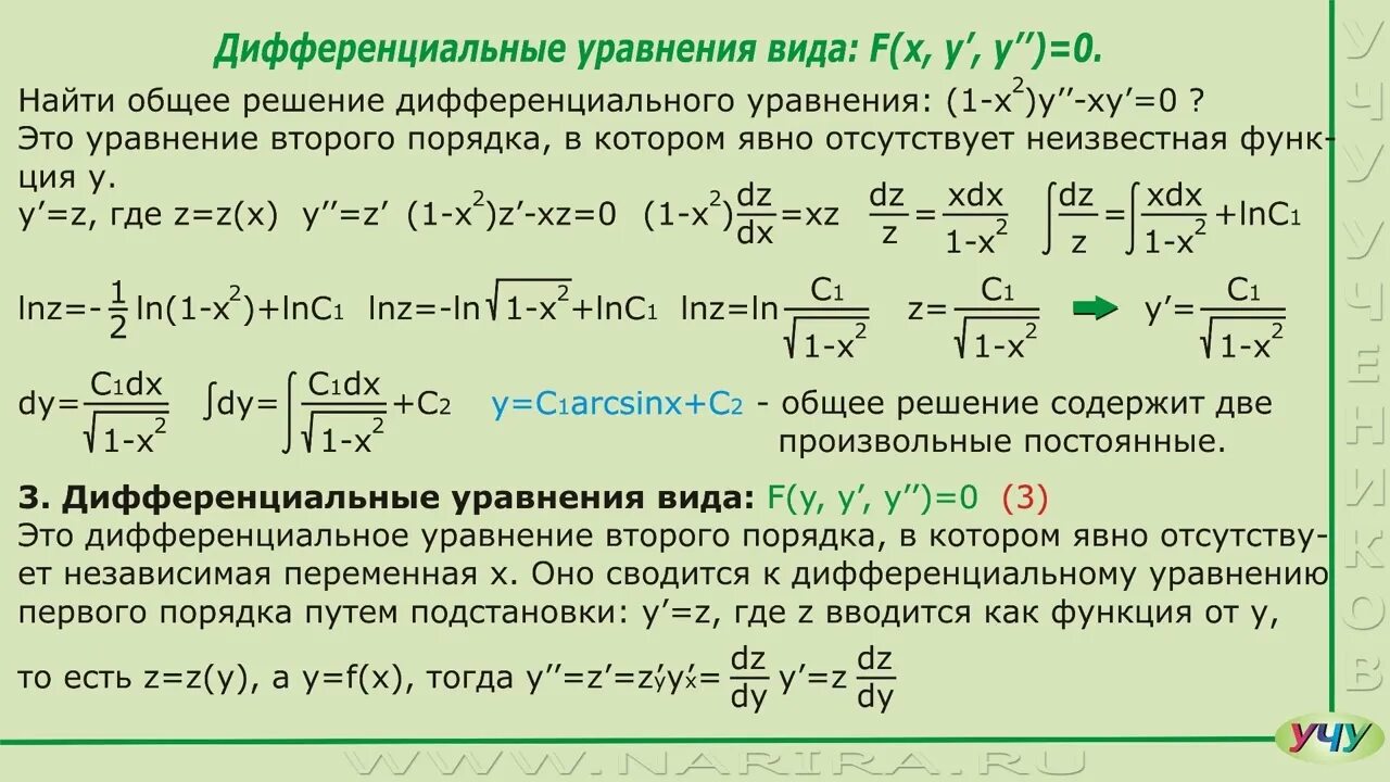 Как дифференцировать уравнение