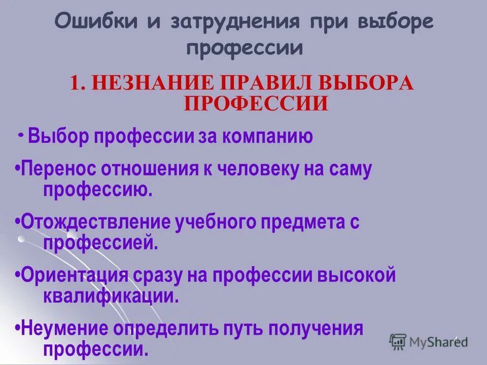 Ошибки и затруднения при выборе профессии. Ошибки при выборе профессии. Трудности при выборе профессии. Ошибки при выборе професссии",. Ошибки и затруднения при выборе профессии.