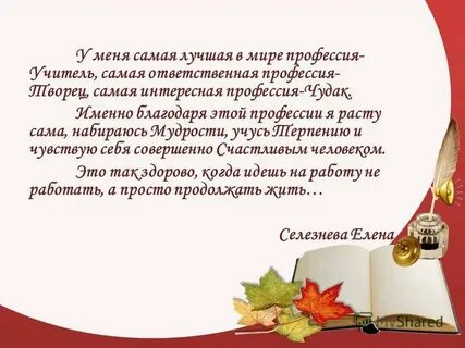 Учитель призвание цитата