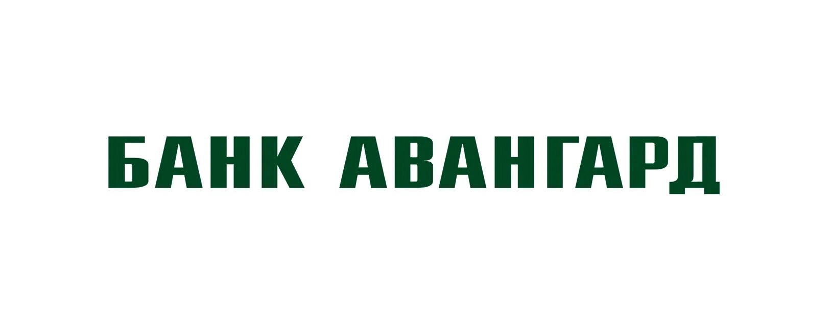Акб авангард. Пао акб авангард. банк авангард логотип. банк авангард рязань. пао акб авангард эмблема.