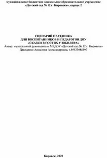 Сценарий день сказок в детском саду