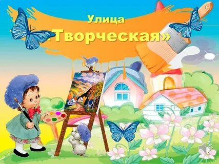 Ул творческая