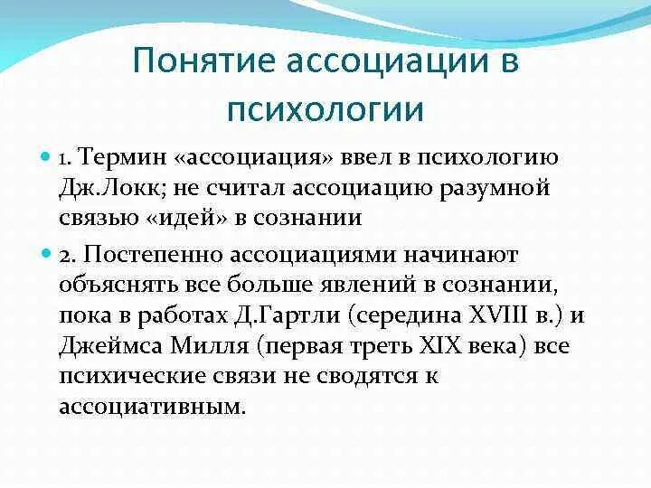 Ассоциативное понятие