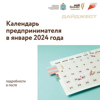 Расписание бизнесмена