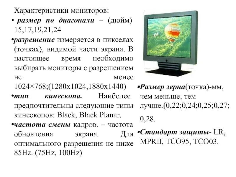 Максимальный размер монитора