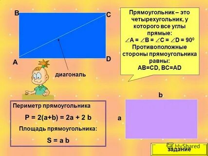 Общая сторона прямоугольника это