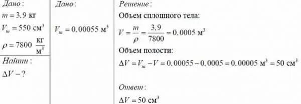 Определить объем полости внутри шара. Как найти объем полости шара. Определите объем стального шара массой. Определить объем полости. Определите массу стального шара.