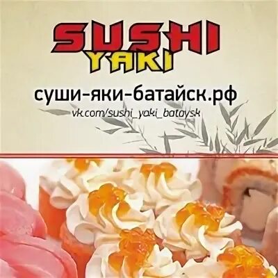 Суши яки. Унаги филадельфия состав. Суши яки чоглокова. Суши яки колтуши меню. Суши яки чоглокова.