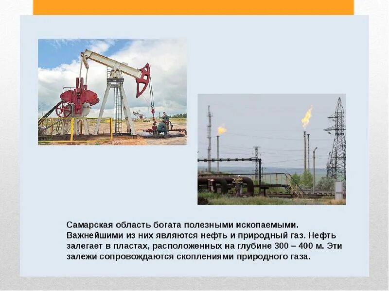 Самарская обл полезные ископаемые. Добыча нефти в Самарской области. Добыча полезных ископаемых в Самарской области. Что добывают в Самарской области полезные ископаемые. Окружающий мир полезные ископаемые родного края