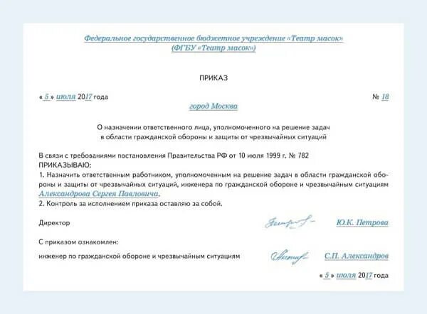 Приказы го в школе. Образец приказа о назначении уполномоченного по го и ЧС В учреждении. Приказ о назначении ответственного по го и ЧС. Ответственный по го и ЧС В организации приказ. Приказ о назначении ответственного по го.