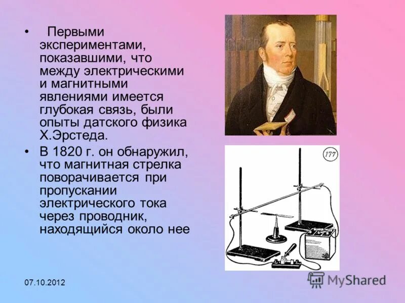 Какое наблюдается в опыте эрстеда. Опыт ампера 1820. взаимосвязь электрических и магнитных явлений. связь между электрическими и магнитными явлениями. опыты эрстеда и ампера.