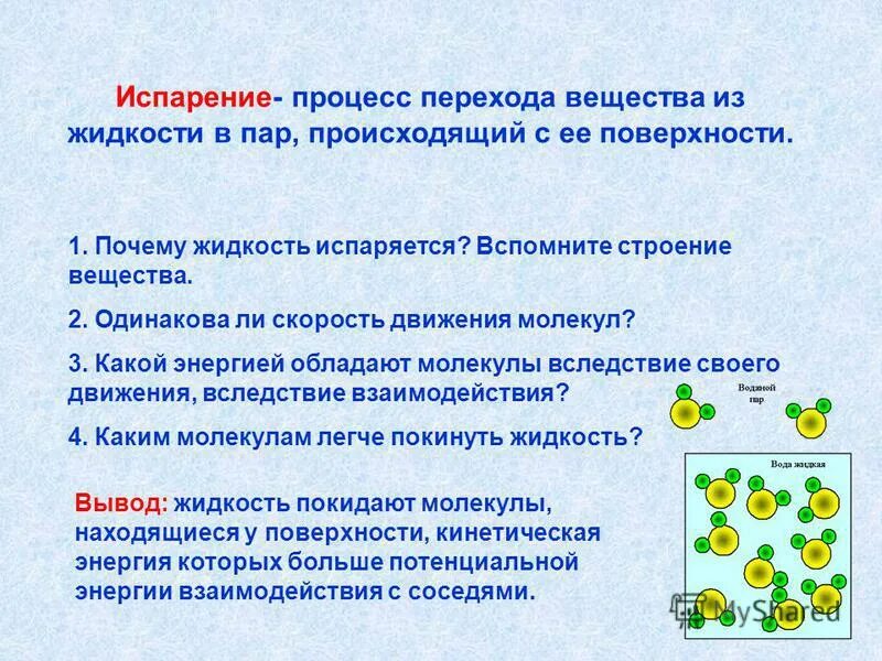 Какой энергией обладают молекулы вследствие своего движения