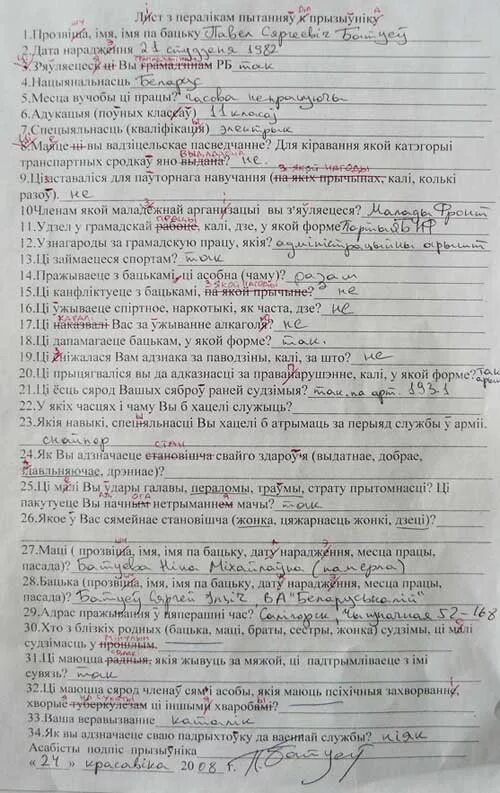 22 анкет. Анкета для военкомата. анкета призывника для военкомата. лист изучения призывника. анкета для родителей в военкомат.