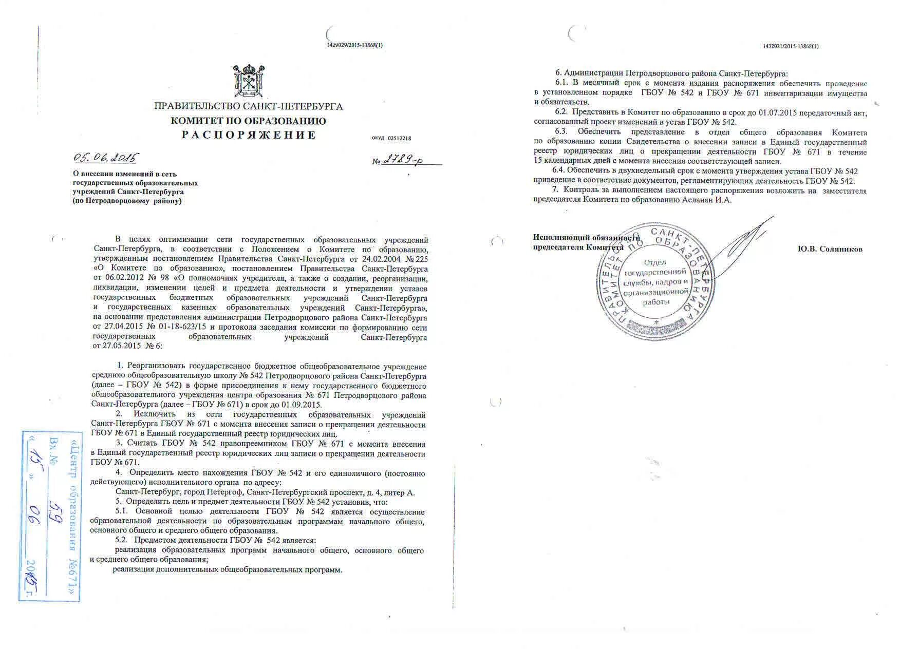 Постановление комитета. Постановление комитета по образованию. распоряжение правительства спб. комитет по образованию санкт-петербурга распоряжения. правительство спб комитет по образованию приказ.